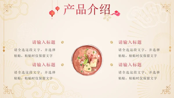 红色中国风地道火锅餐饮策划方案PPT模板