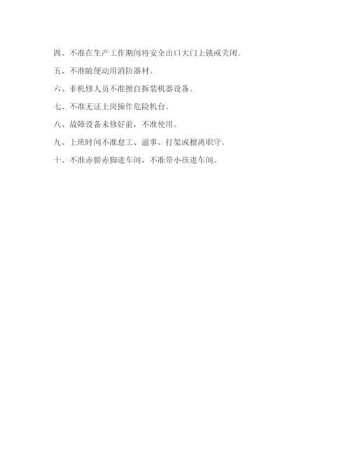精编之安全生产管理制度和消防标准2.docx