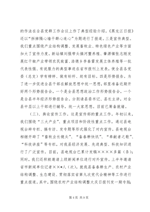 宣传思想工作半年汇报 (4).docx