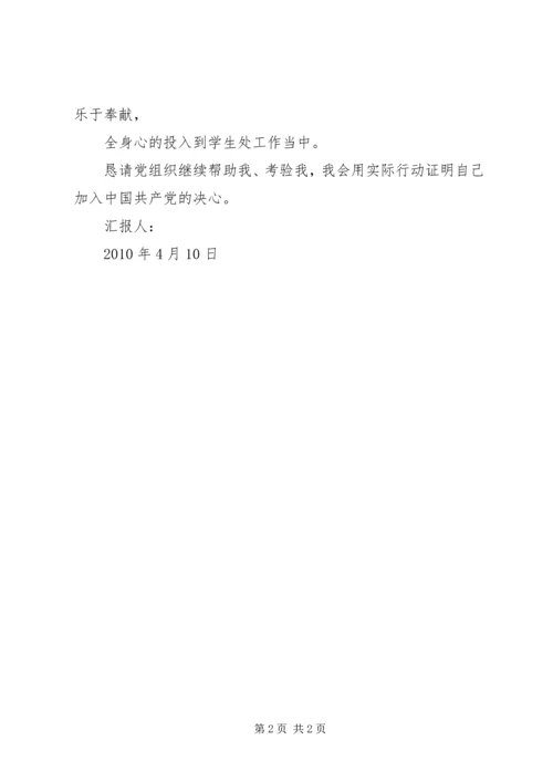 思想汇报4学习雷锋 (2).docx