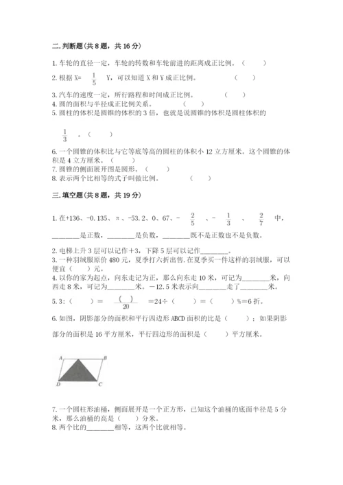 小升初六年级期末试卷精品（完整版）.docx