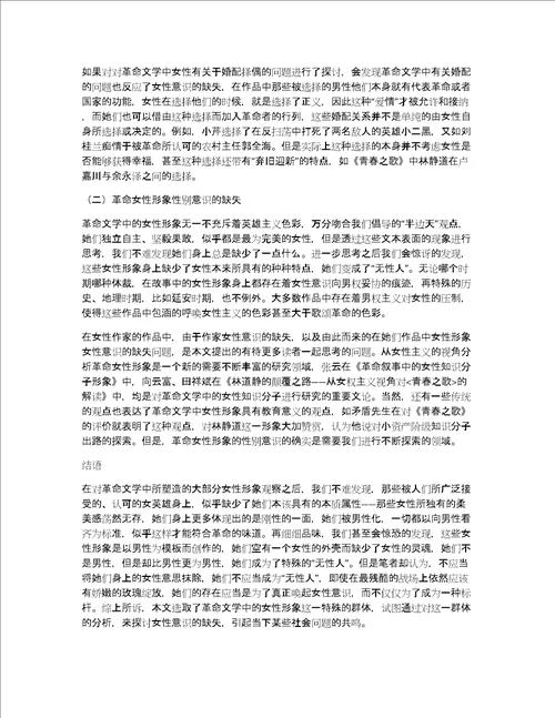 新革命题材料的学作品作文400字