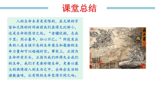 八年级上册第三单元  课外古诗词诵读（教学课件）(共73张PPT)