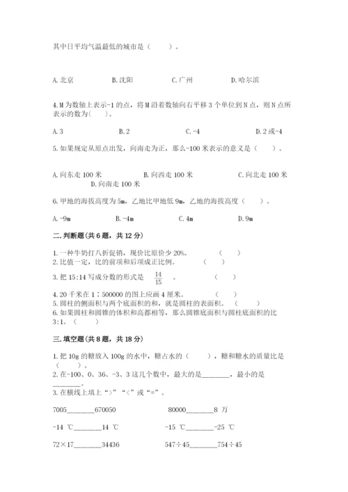 大洼县六年级下册数学期末测试卷（典型题）.docx