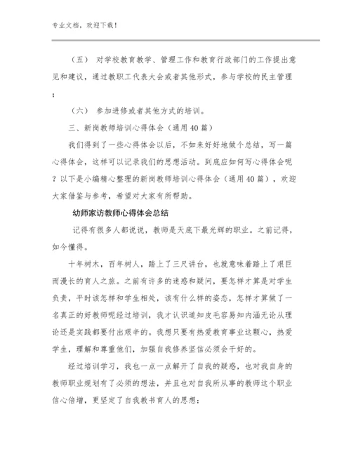 2023年幼师家访教师心得体会总结优选例文15篇文档选编.docx