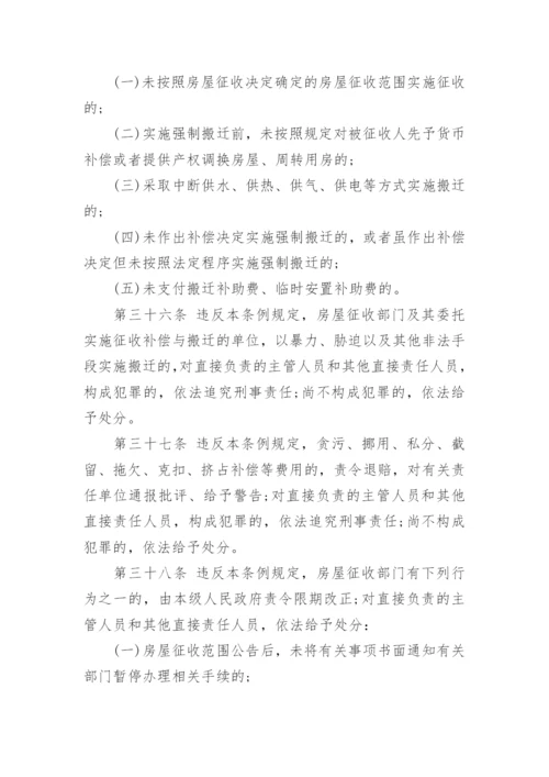 国务院关于拆迁补偿的条例.docx