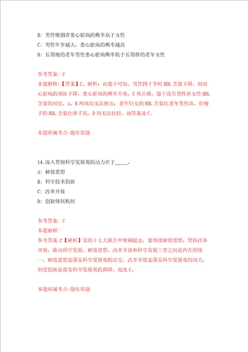 2022安徽淮北市相山区事业单位公开招聘强化卷3