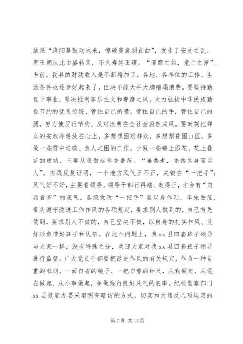 县政府反腐倡廉警示教育大会讲话稿.docx