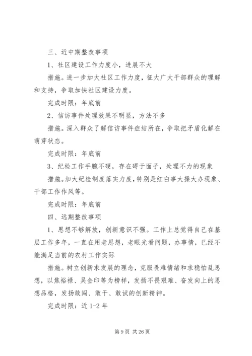 乡镇领导干部整改落实工作方案9篇.docx