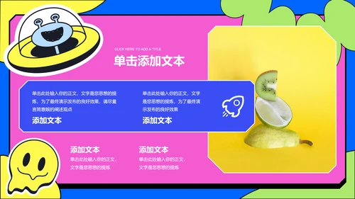 彩色赛博风格通用PPT演示模板
