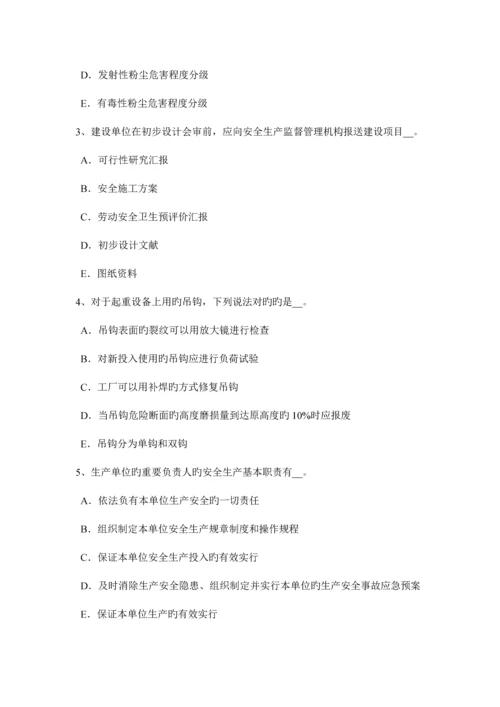 2023年湖南省上半年安全工程师安全生产法线路截断阀模拟试题.docx