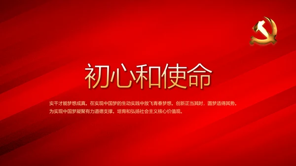 红色大气党建党支部年终述职报告PPT