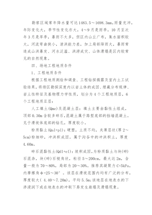 地质工程专业毕业论文发表.docx