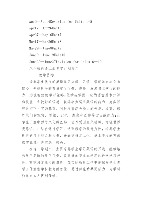 八年级英语上册教学计划人教版.docx