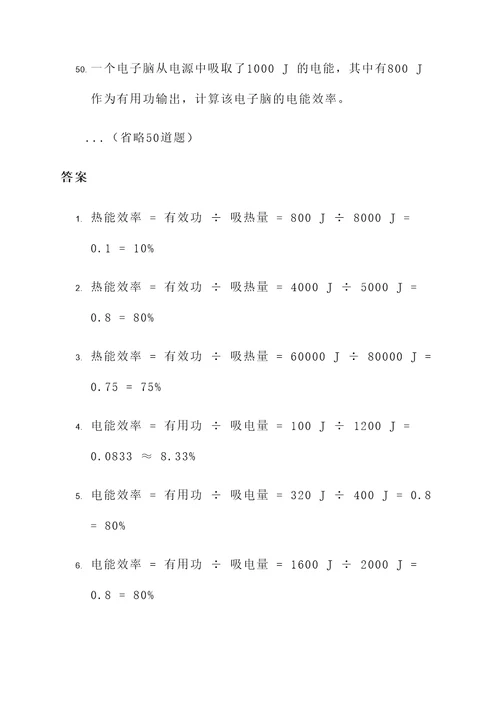 初中物理热能效率计算题