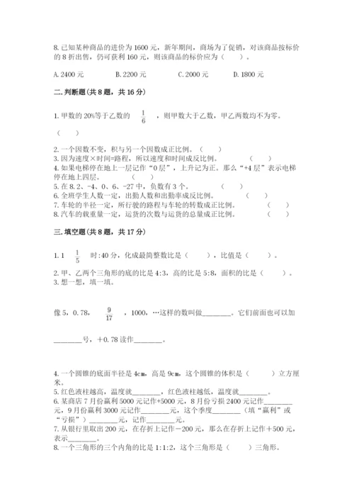 冀教版小升初数学模拟试卷【夺分金卷】.docx