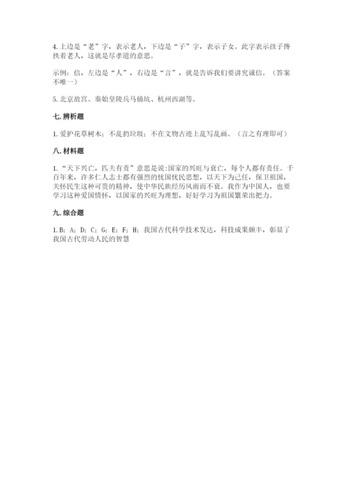 五年级上册道德与法治第四单元骄人祖先 灿烂文化测试卷附答案（预热题）.docx