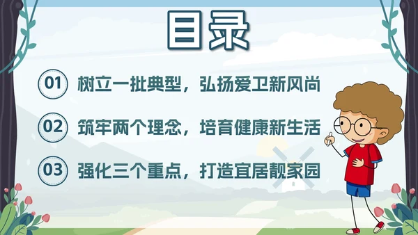 绿色卡通全国爱国卫生月带内容PPT模板