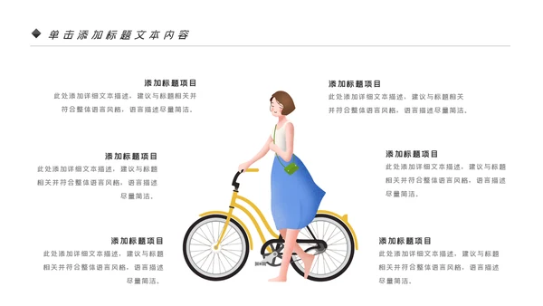 低碳环保绿色全民骑行出行有氧运动骑行PPT模板