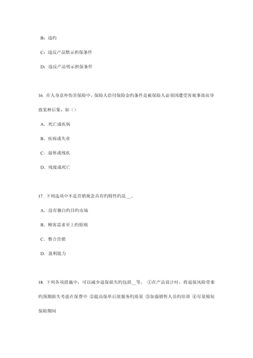 2023年广西保险代理从业人员资格考试基础知识考试题.docx