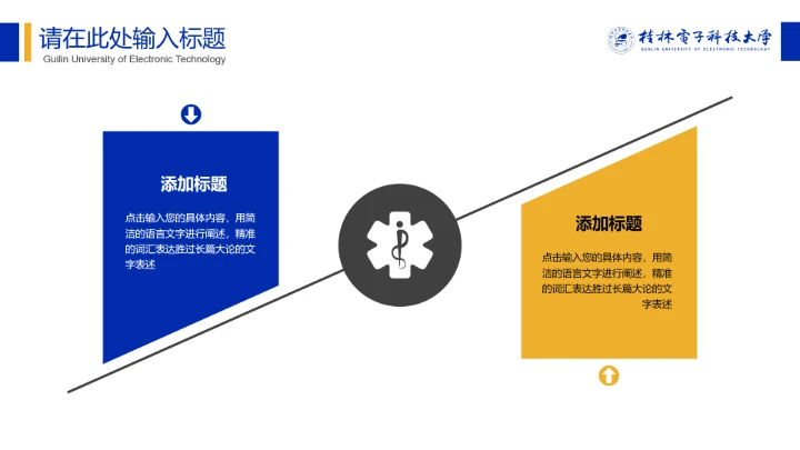 桂电电子科技大学专属学术汇报毕业答辩教学课件通用PPT模板