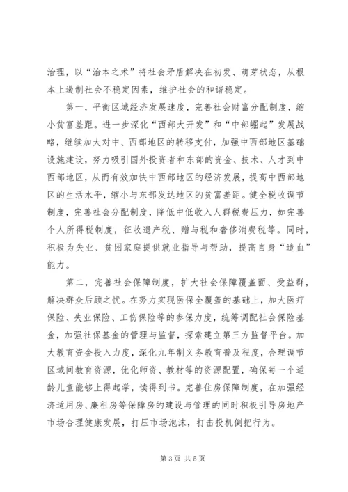 关于从源头上防范减少社会矛盾发生的思考和探索.docx