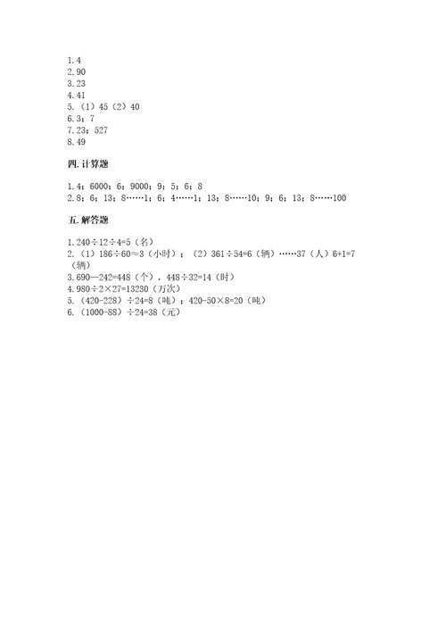 北师大版四年级上册数学第六单元除法测试卷及参考答案实用