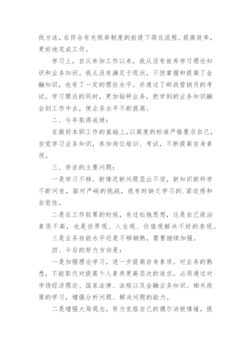 邮政员工个人工作总结_4.docx