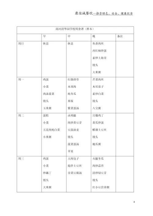 学校餐饮服务保障方案.docx