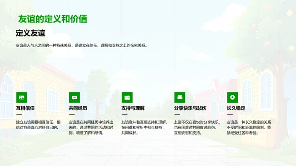 校园礼仪与友情建立PPT模板