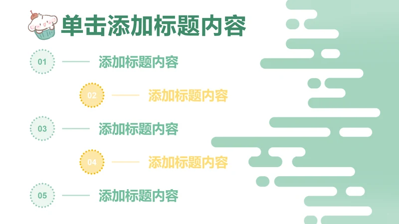 茶点眠眠兔卡通风绿色三项分类