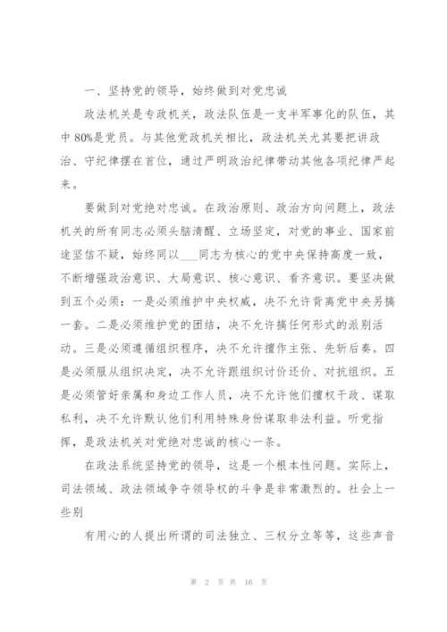 政法系统教育整顿党课讲稿范文3篇.docx