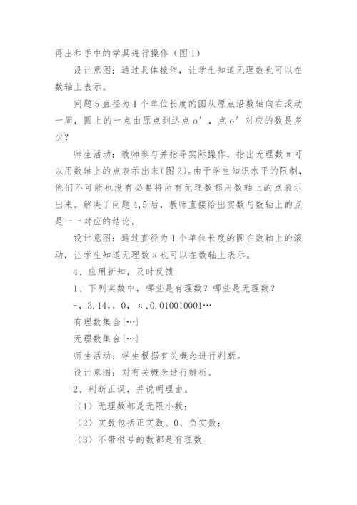 七年级数学实数说课稿.docx