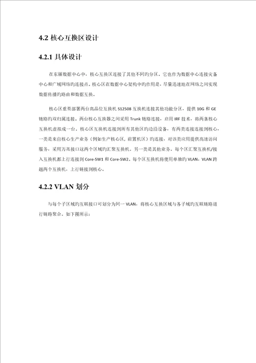 银行网络建设专题方案