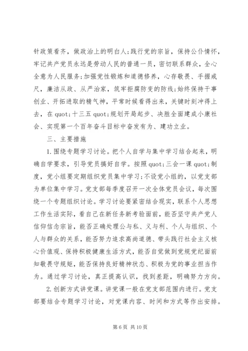 社区XX年两学一做工作计划 (2).docx