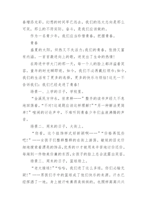 关于青春的议论文600字.docx