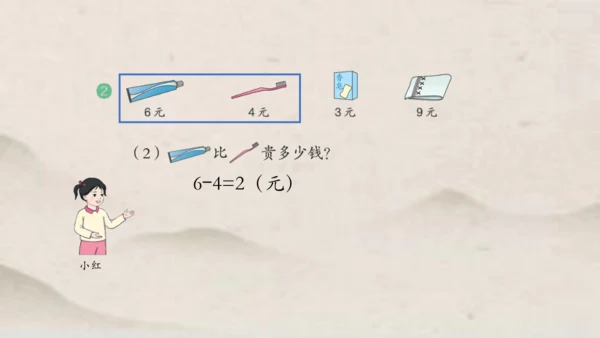 人教版一年级下册数学人民币的简单计算 课件(共27张PPT)