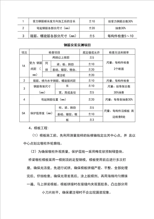 桥梁墩柱施工质量控制