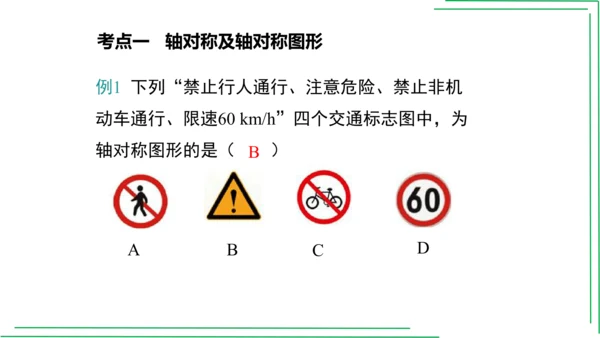 【人教八上数学期中期末复习必备】 第13章 第十三章 轴对称（章末复习课件）(共42张PPT)