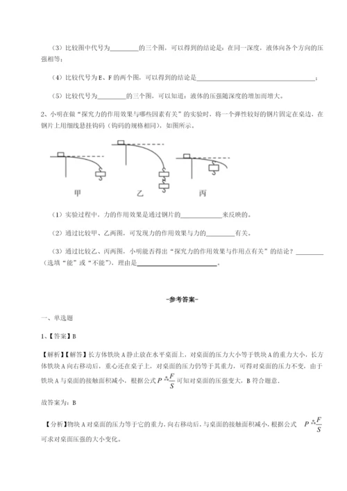 小卷练透新疆喀什区第二中学物理八年级下册期末考试专题测评试卷.docx