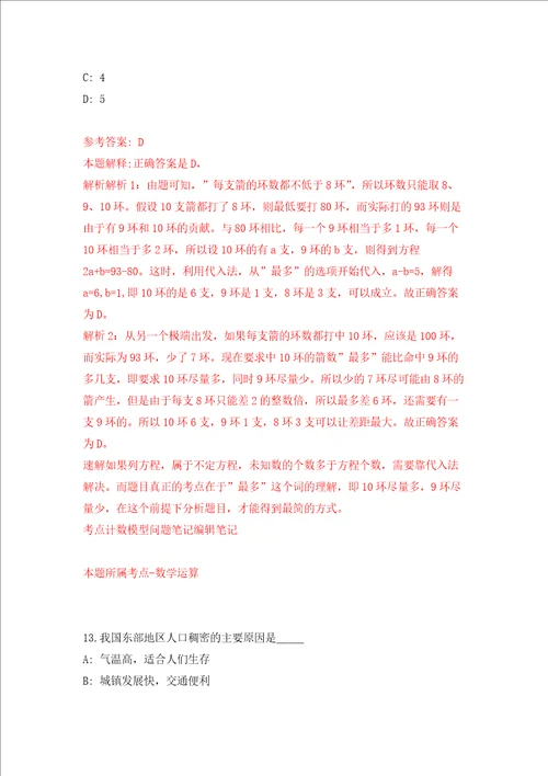 湖南郴州嘉禾县城市社区专职工作者招考聘用押题卷第5次