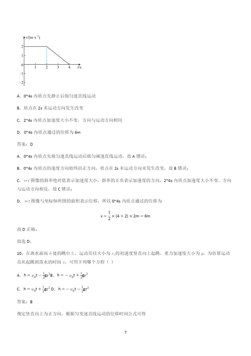 20xx年高中物理必修一第二章匀变速直线运动的研究(二十六).docx