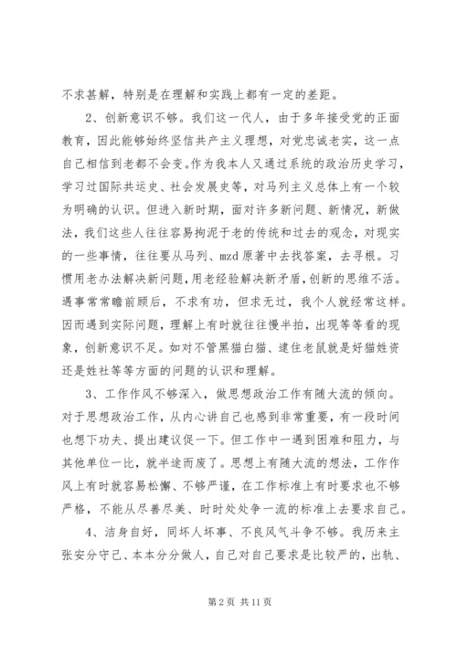 第一篇：老党员自我评价.docx