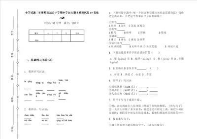 小学试题三年级精选混合下学期小学语文期末模拟试卷iv卷练习题