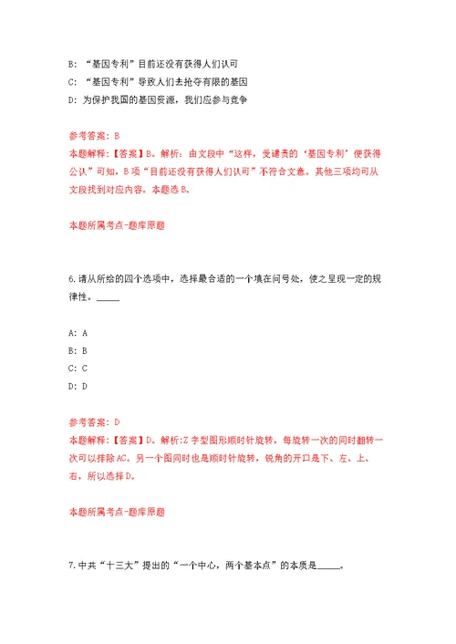 2022年01月四川大学华西医院上锦医院护理岗位招考聘用6人公开练习模拟卷（第4次）