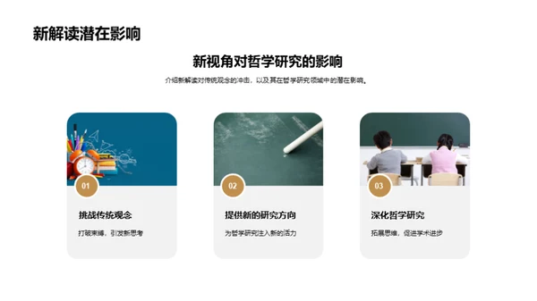 哲学思维的创新路径