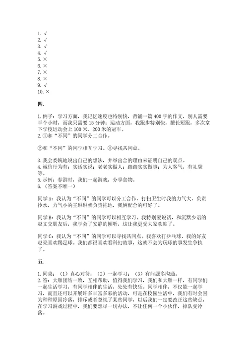 三年级下册道德与法治第一单元我和我的同伴测试卷附完整答案有一套