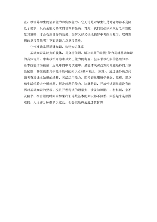 初中政治教案教学设计.docx
