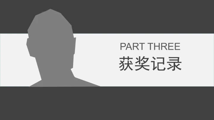 灰色简约风乔布斯人物介绍传记