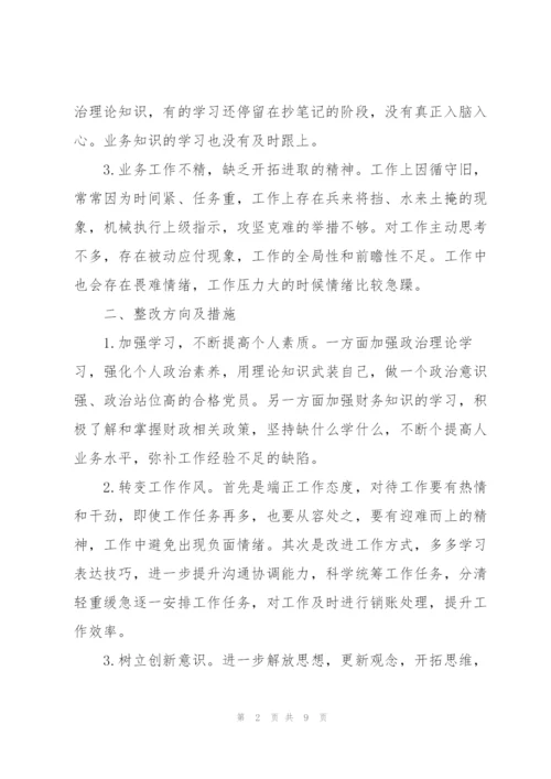 优化营商环境个人剖析材料.docx